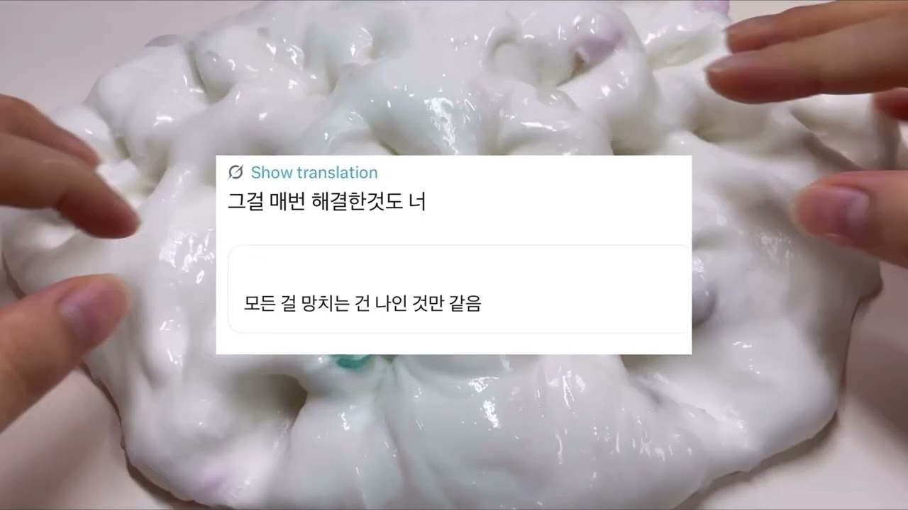 내가 좋아하는 짤 시리즈 액괴 소시액 앙금님영상