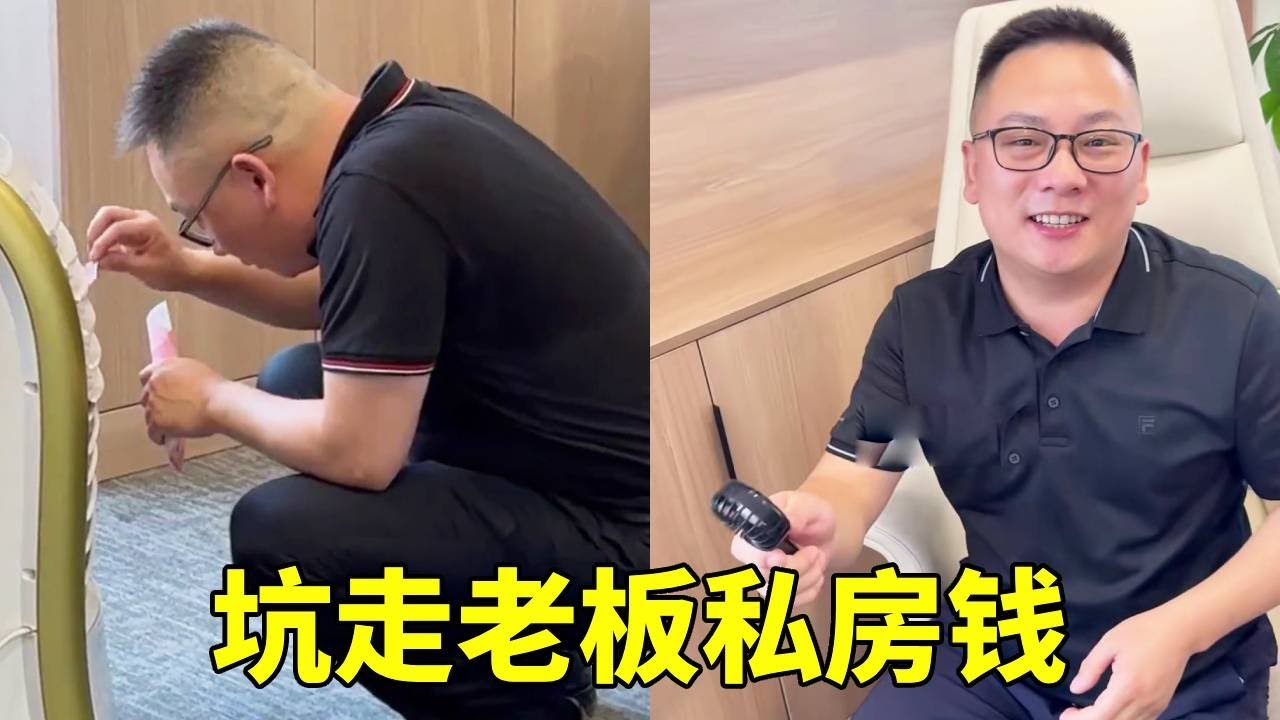 老板把私房钱藏进风扇？引导老板娘打开风扇，钱飞出来的瞬间老板完了！【李好耍也】