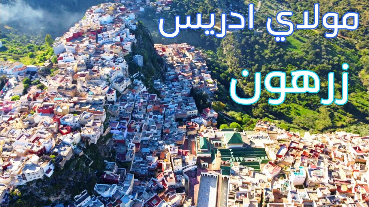 مدينة مولاي ادريس زرهون جمال وطبيعة ساحرة Moulay Driss Zerhoun