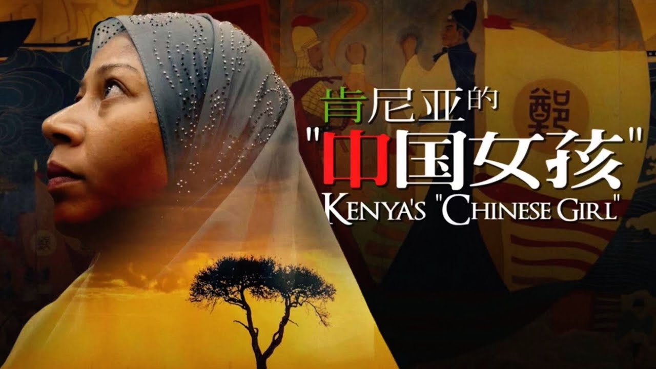 Kenya's 'Chinese girl'