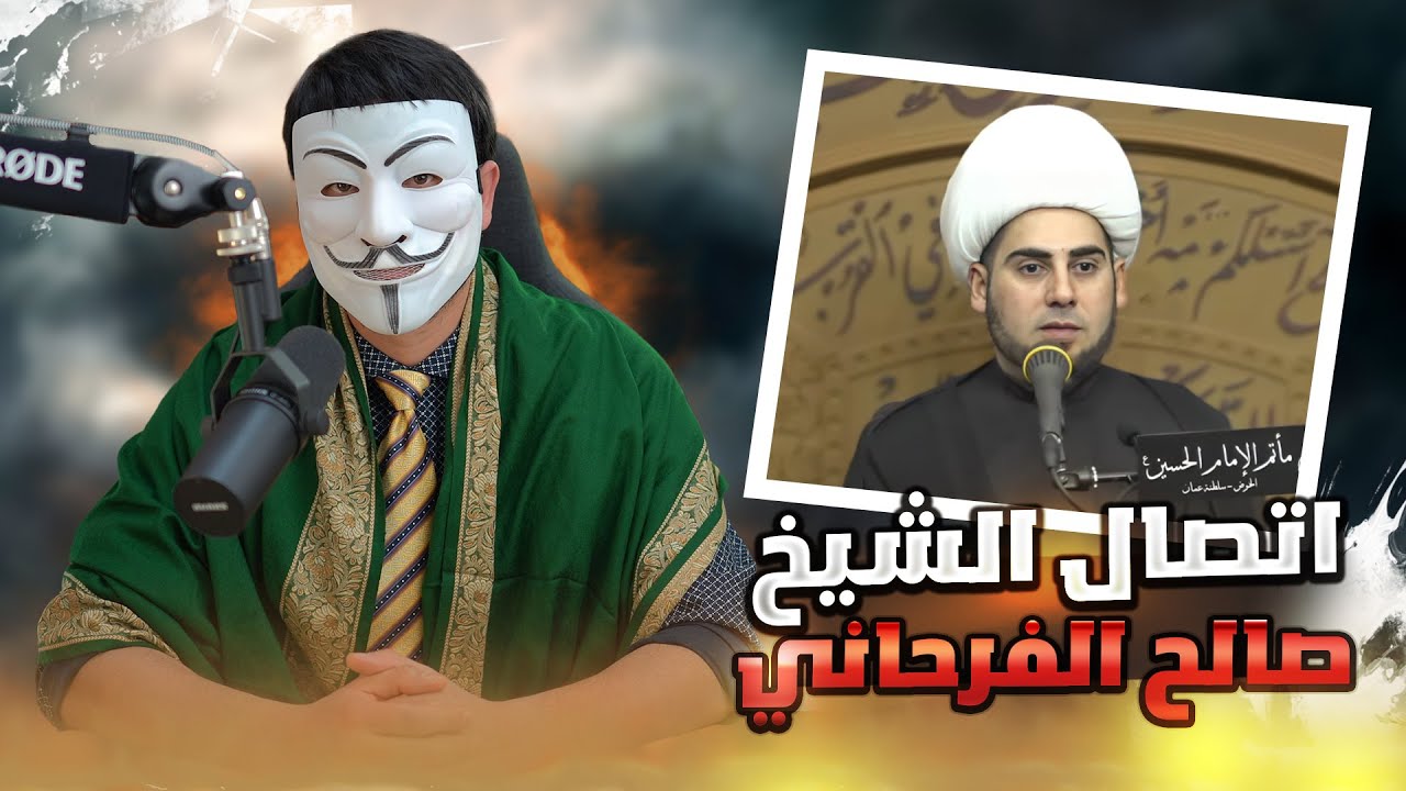 اتصال الأخ الشيخ صالح الفرحاني في بث ذو الفقار المغربي