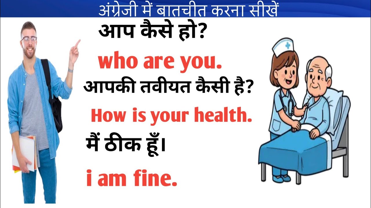 अंग्रेजी में बातचीत करना सीखें#dailyuseenglishsentences#englishspeakingpractice#spokenenglish#spoken