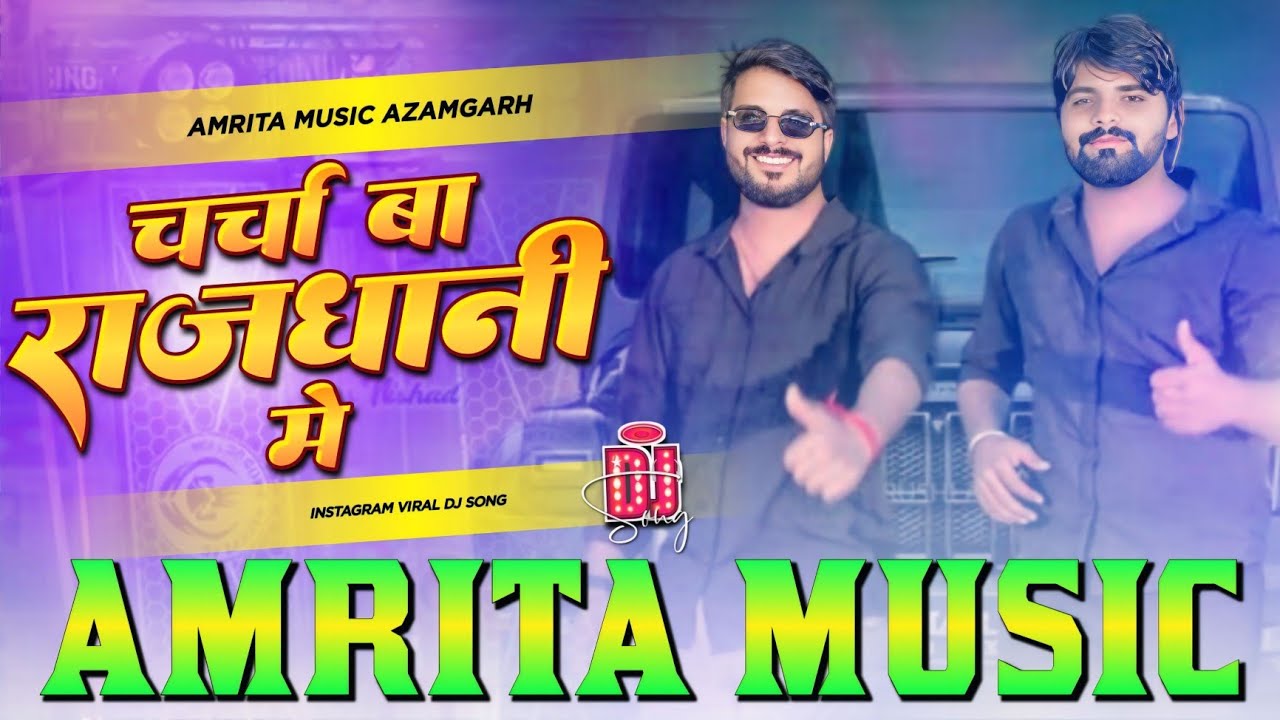 Charcha Ba Rajdhani Me Dj Remix | Vikas Nishad | New Ragdari Viral Dj Song | चर्चा बा राजधानी में Dj