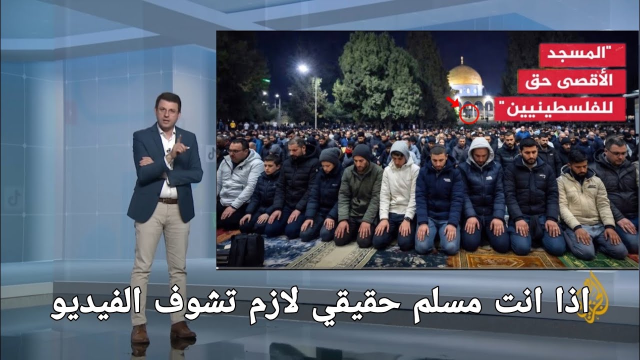 صلاة الفجر في المسجد الأقصى لن تصدق ماذا حدث!؟ أن ربك لبالمرصاد.. سبحان الله القوي الجبار