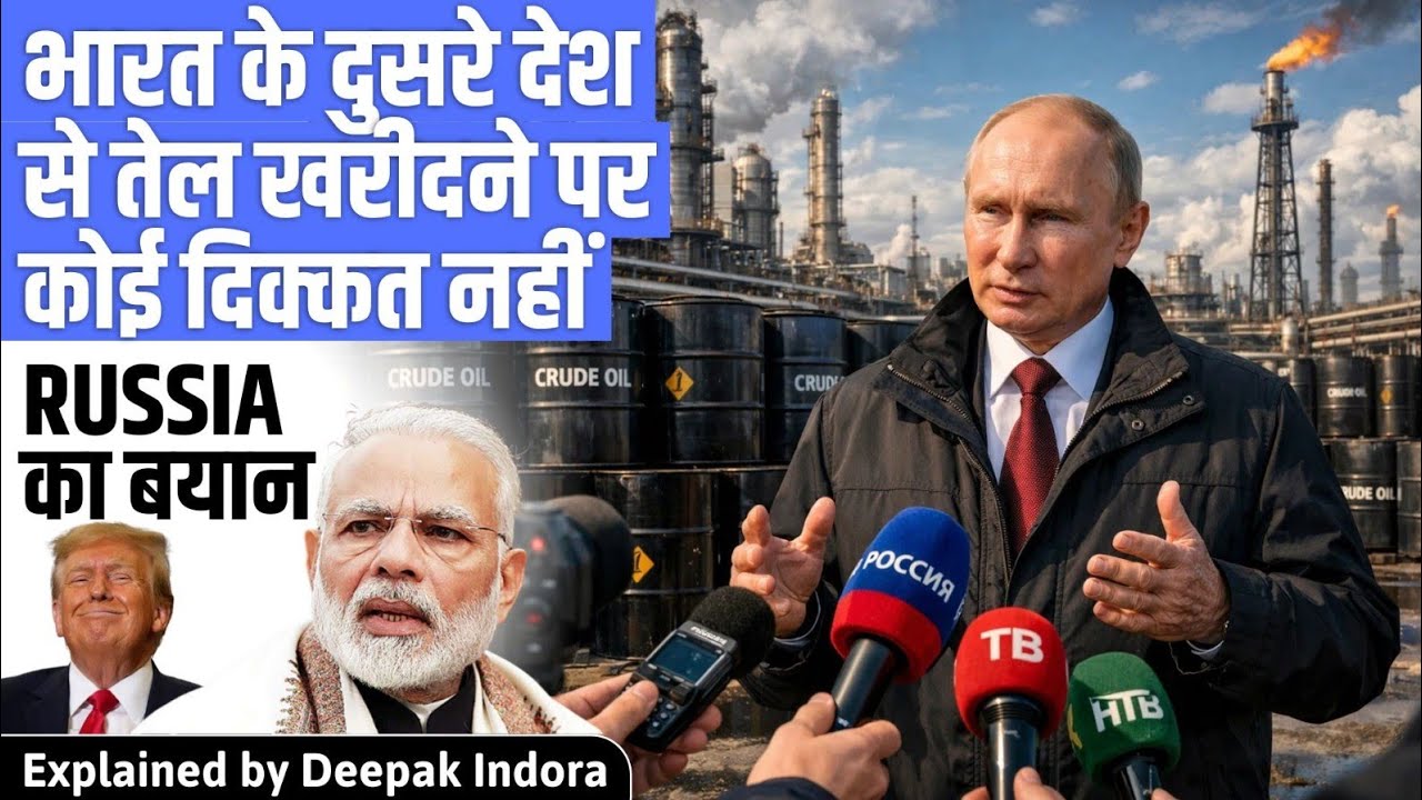 India free to purchase oil with any country : Russia response on US reduced tariffs