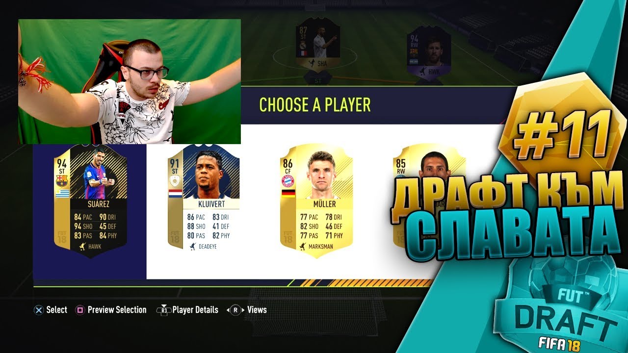 OMG! ХАКНАХА НИ ПО ВРЕМЕ НА ДРАФТ! НЕ МОГА ДА ПОВЯРВАМ! FIFA 18 ДРАФТ КЪМ СЛАВАТА #11