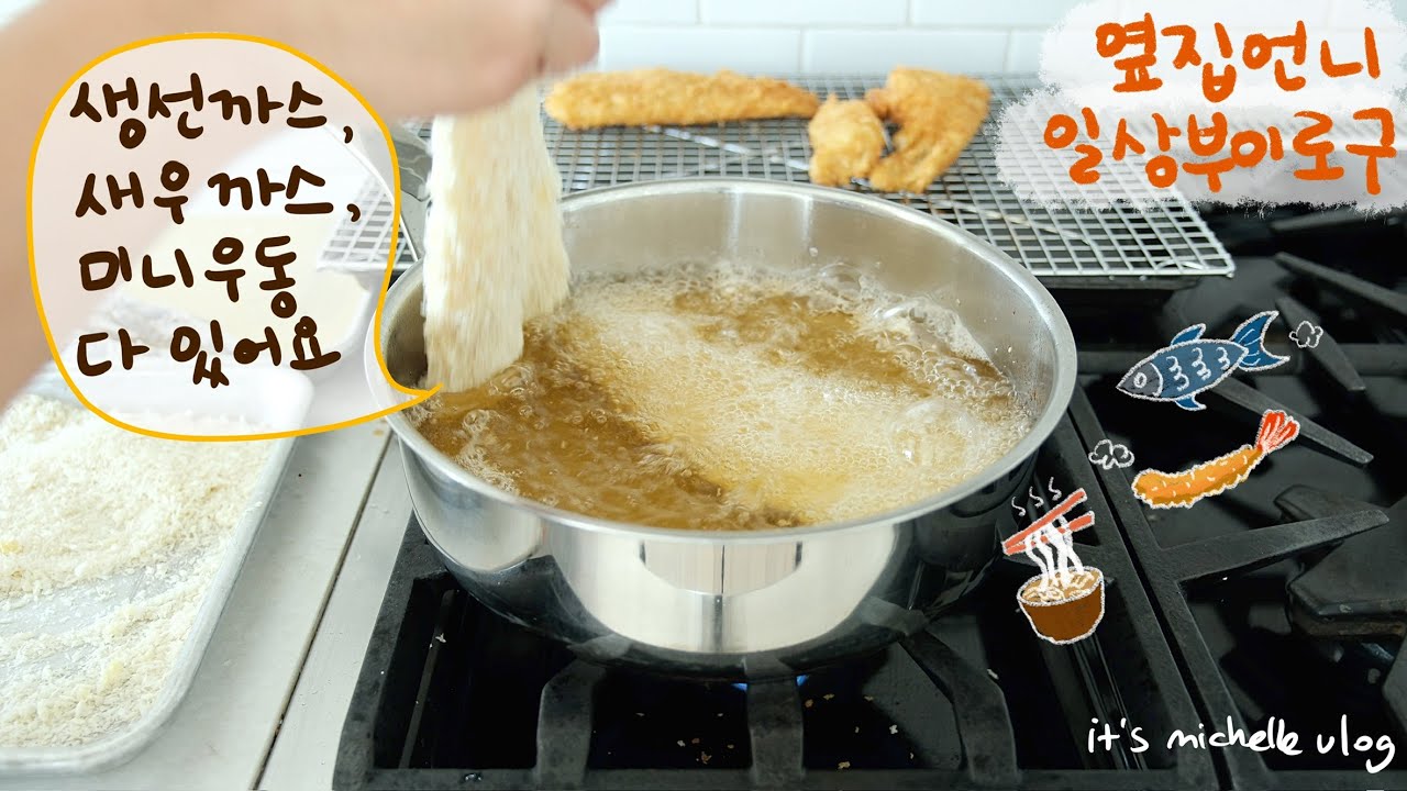 양념목살 바베큐, 셸런치 세트B (생선까스, 새우까스, 미니우동, 수제 타르타르 소스) 만들기ㅣ하와이에서 먹던 갬성 오믈렛 츄라이🍆🍳ㅣ밥 하다가 끝나는 주부 일상 부이로구