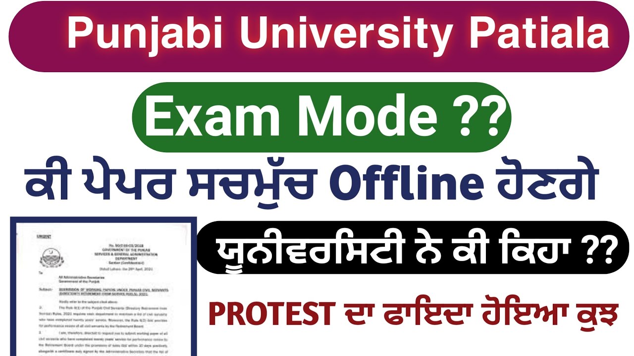 pup exam news | punjabi University exam news | pup odd semester exam news | pup online exam news