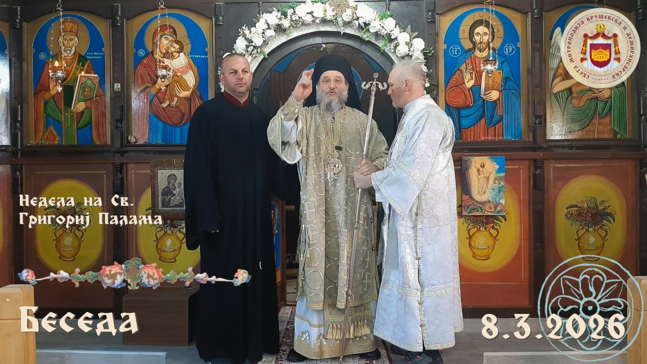 Недела на Св. Григориј Палама