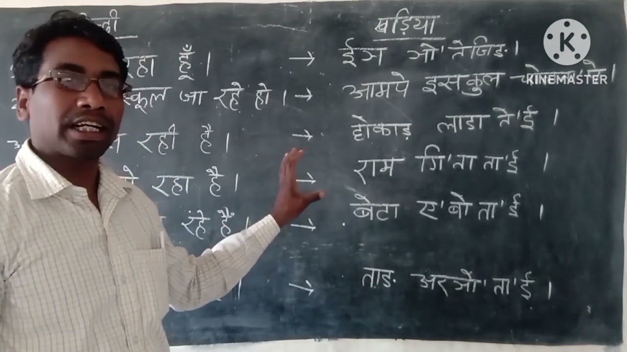खड़िया भाषा 11