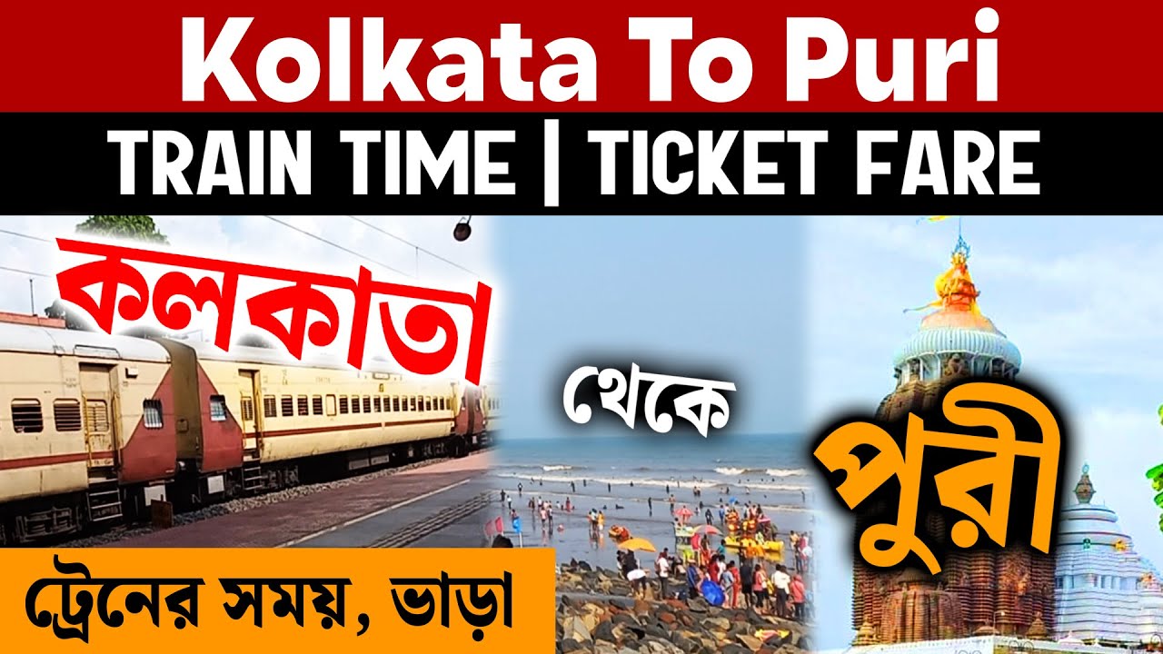 Kolkata To Puri Train Time Table, Ticket Fare and Coach Details