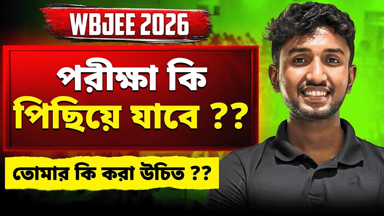 📢 WBJEE 2026 Postponed ?? | WBJEE 2026 Exam Date | WBJEE Preparation | LET'S IMPROVE