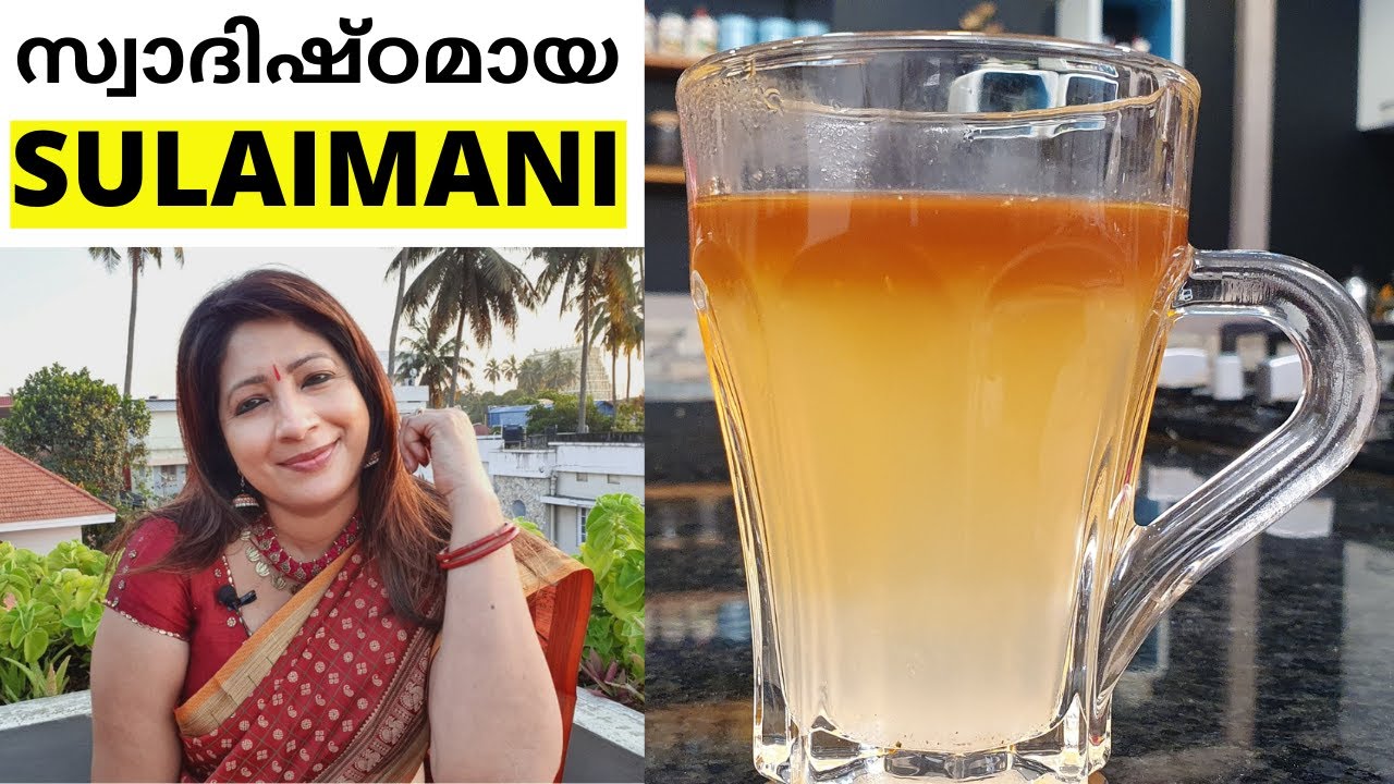 സുലൈമാനി ഇങ്ങനെ ചെയ്ത് നോക്കു വേറെ ലെവൽ ആണ് || Easy Sulaimani || Lekshmi nair