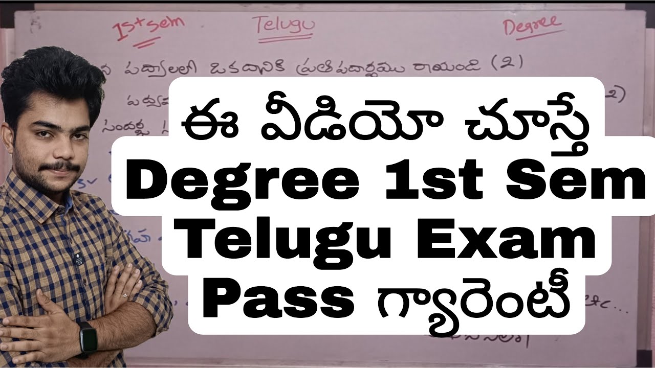 How to Pass Degree 1st sem Telugu exam | #degree1stsemtelugu #degreetelugu