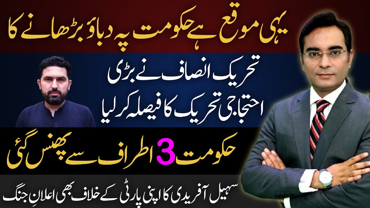 Sohail Afridi READY TO GO all in against Govt and PTI | Asad Ullah Khan