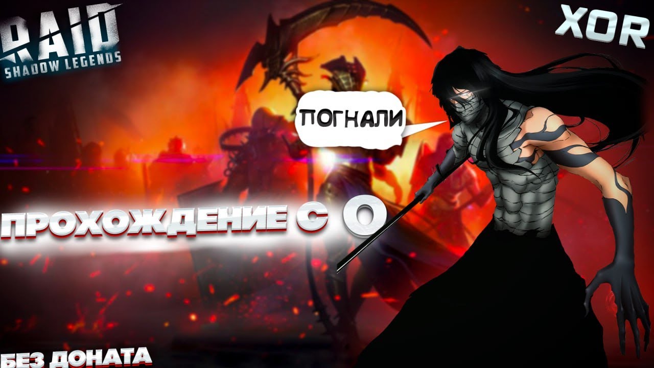 Открываем корм под х2 на красные шарды! | F2P без доната, аккаунт с 0! #raidshadowlegends #f2p