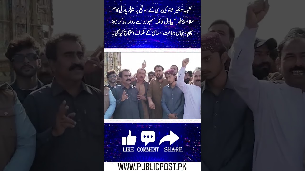 PPP “Salam Benazir” March Protest Against JI in Mehar
