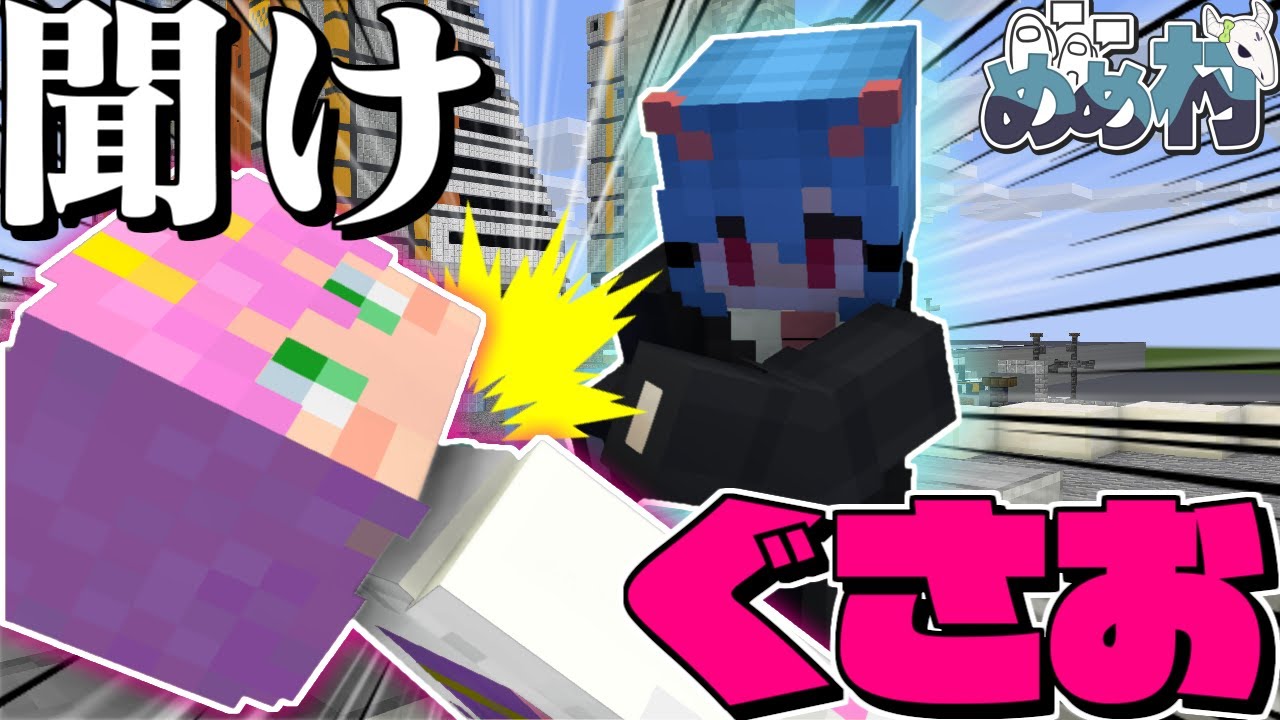 【マイクラ人狼】聞けぐさおそいつはキルしたらダメだ!!内通した狂人を喋らずに伝えるには拳しかない【ゆっくり実況】