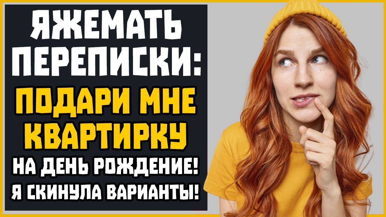 Яжемать ПЕРЕПИСКИ: 