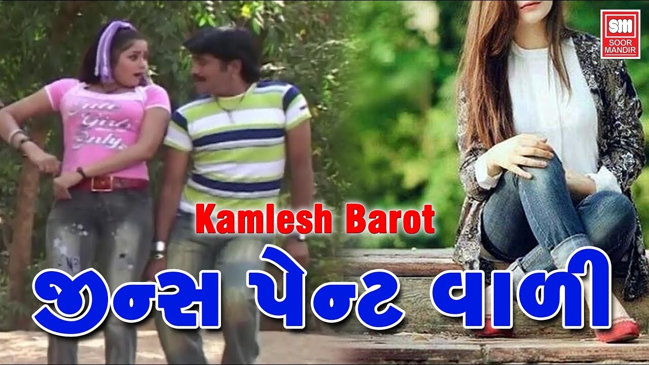 Jeans Pentwali Jota Ja I Super Hit Timli Video Song I Kamlesh Barot