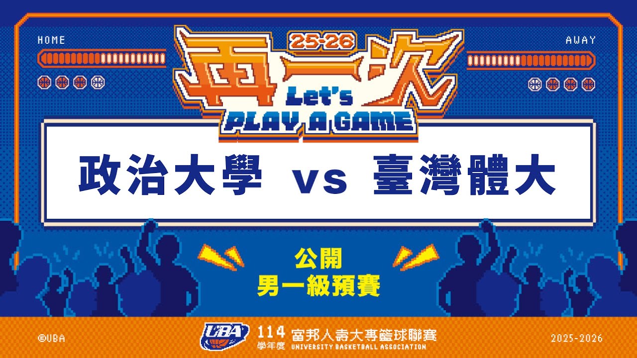 ᴴᴰ114UBA預賽::政治大學vs臺灣體大::男一級 富邦人壽UBA大專籃球聯賽 網路直播