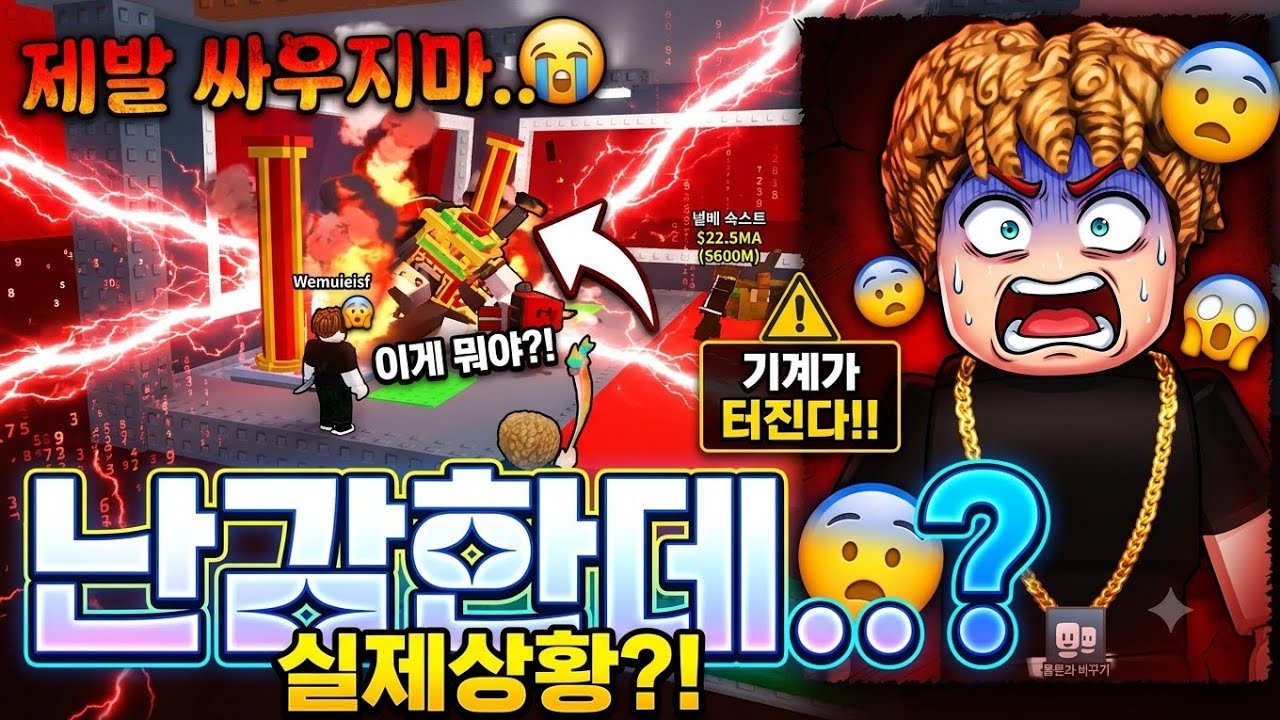 남블록스 로블록스 브레인 롯 훔치기 실패?! 구독자들이 난입해서 난타전 시작! 멘탈 터져서 구경만 했습니다...