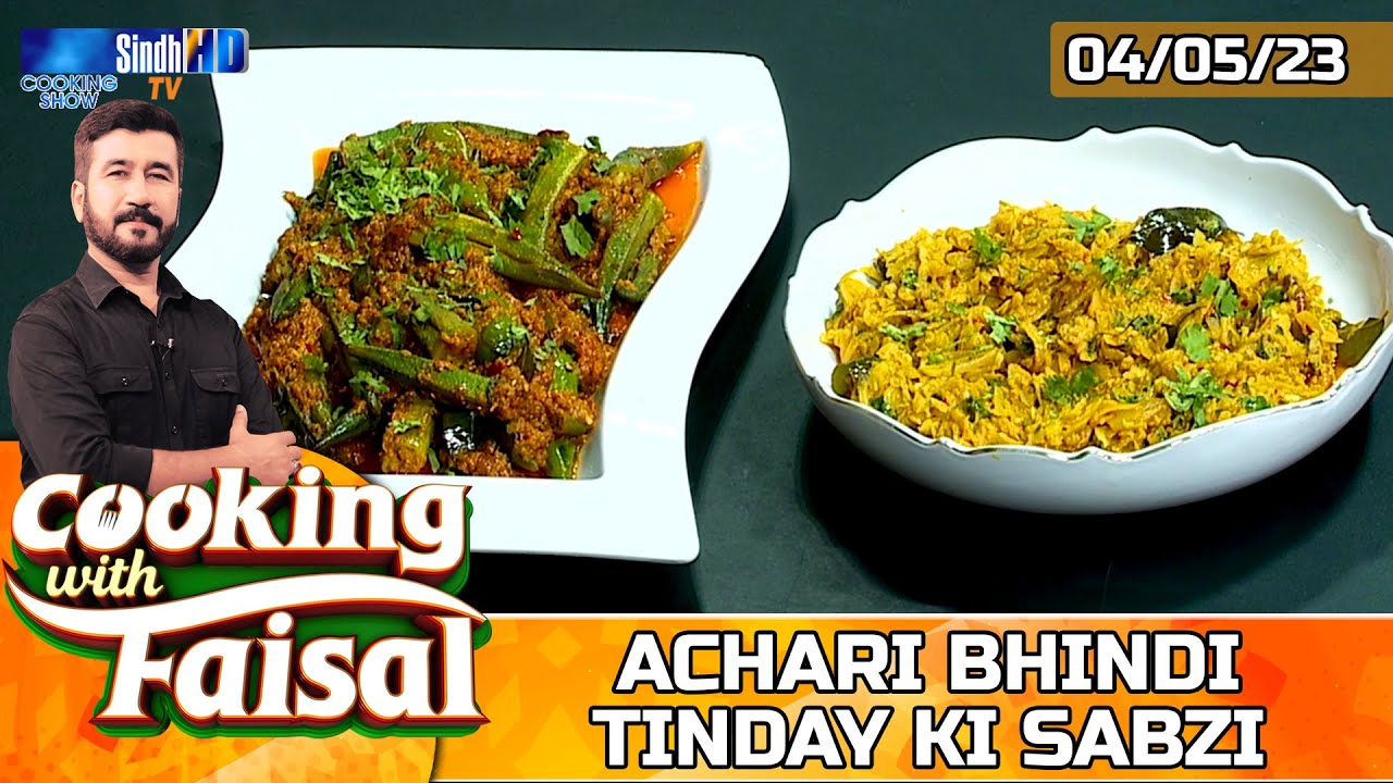 Achari Bhindi | Tinday Ki Sabzi | Cooking With Faisal | SindhTVHD Cooking Show Faisal