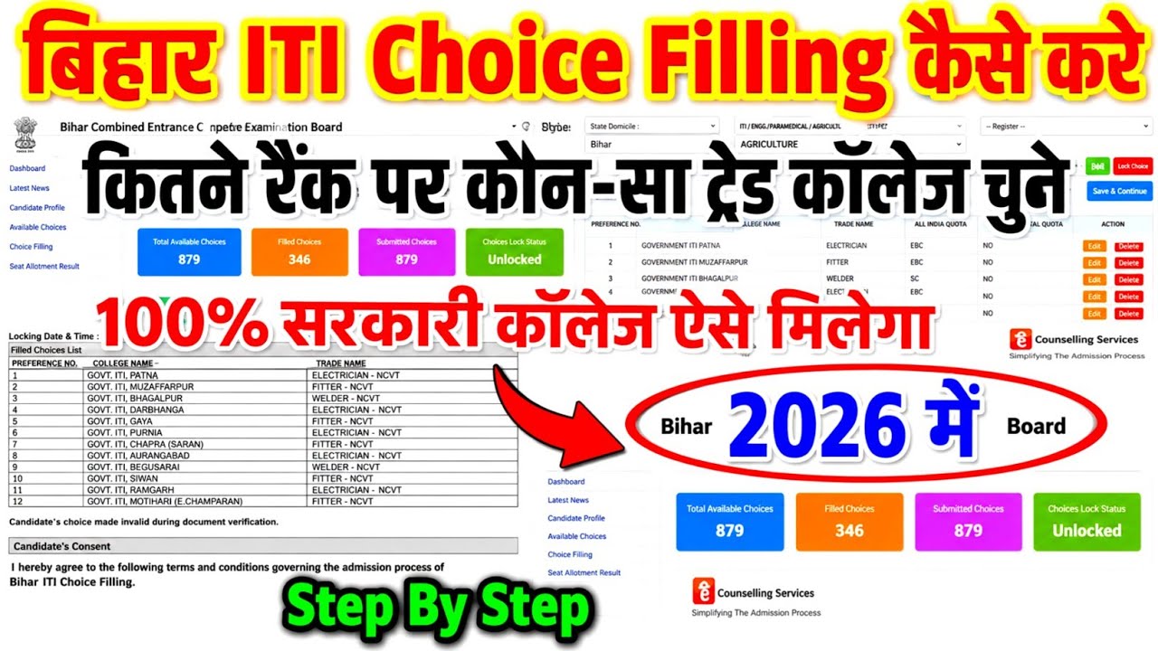 bihar iti counselling 2026, bihar iti counselling 2026 kaise kare, bihar iti counselling date 2026