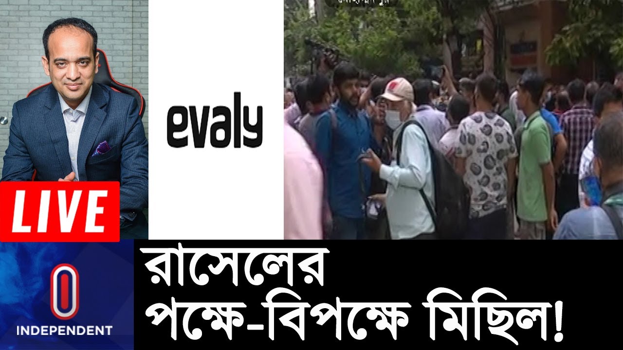 (Latest News) ইভ্যালি থেকে টাকা ফেরত চায় ভূক্তভোগীরা || Evaly | Rassel