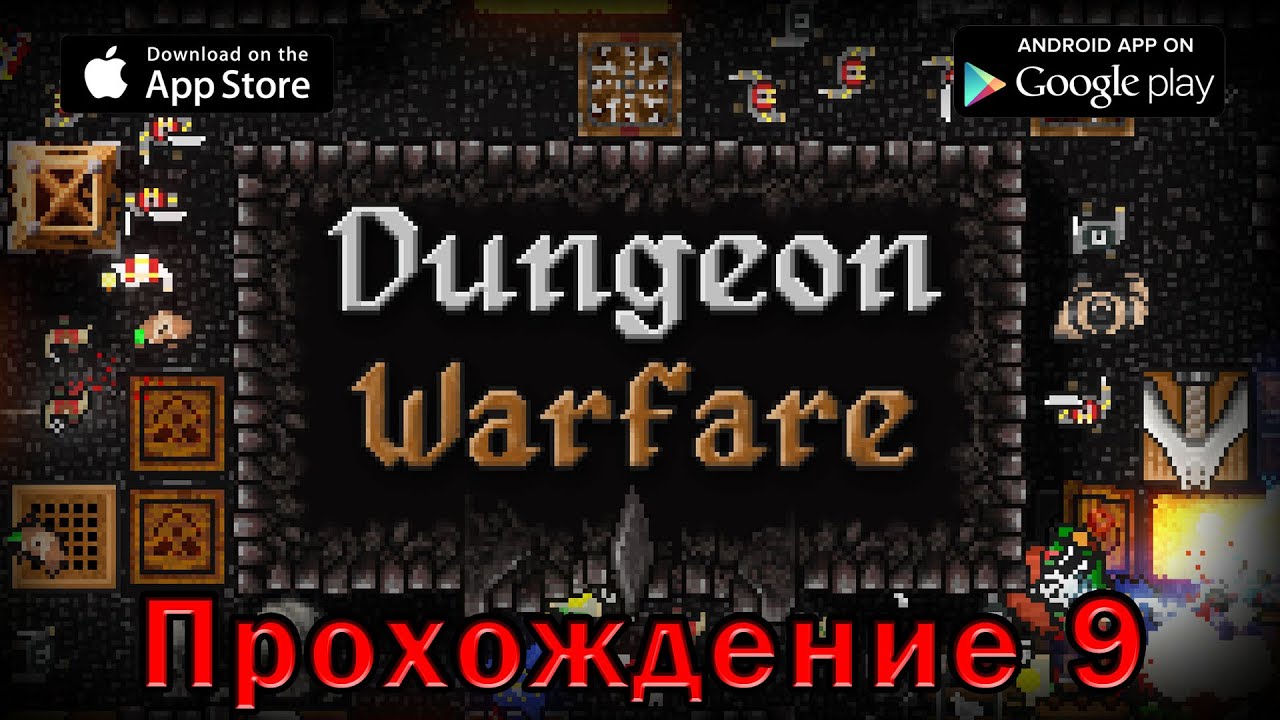 Dungeon Warfare Раскопки