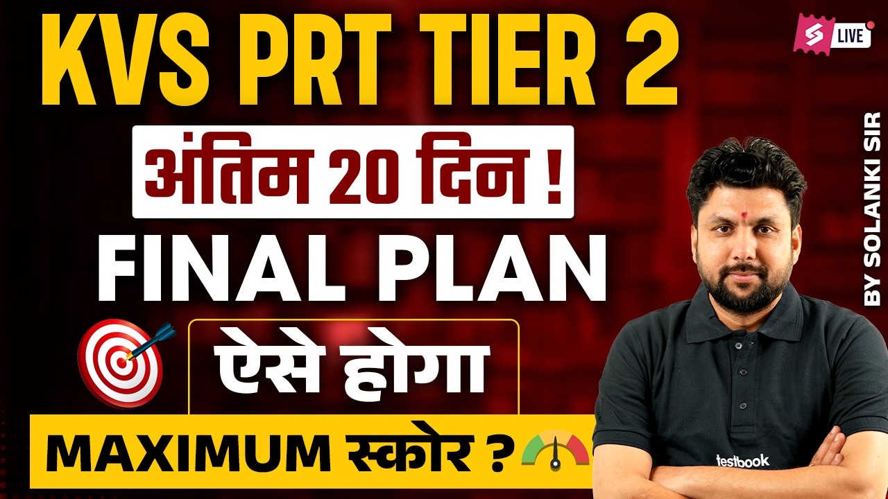 KVS PRT Tier 2 Preparation Strategy 2026 | KVS PRT Tier 2 Strategy | 20 Days Study Plan By Solanki