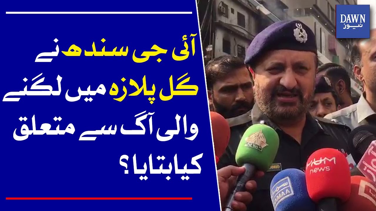 What Did the IG Sindh Say About the Gul Plaza Fire? | Dawn News