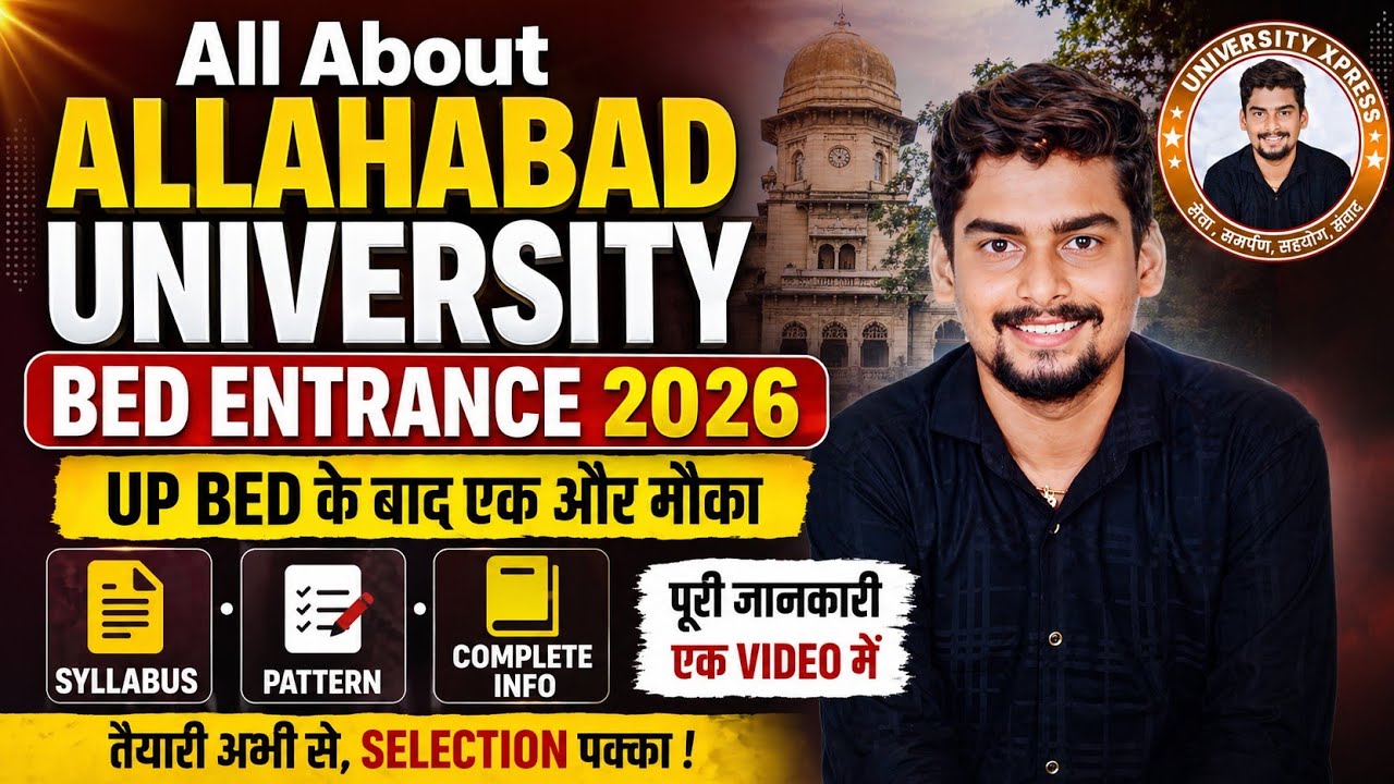 All About Allahabad University BED Entrance 2026 l UP BED के बाद एक और मौका l Syllabus l Pattern l 