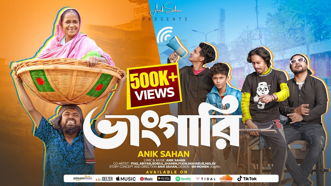 ভাংগারি , Vangari | বাস্তব একটা কঠিন হিসাব | Anik Sahan X Pias | ভাল থাকুক সকল বাবা মা
