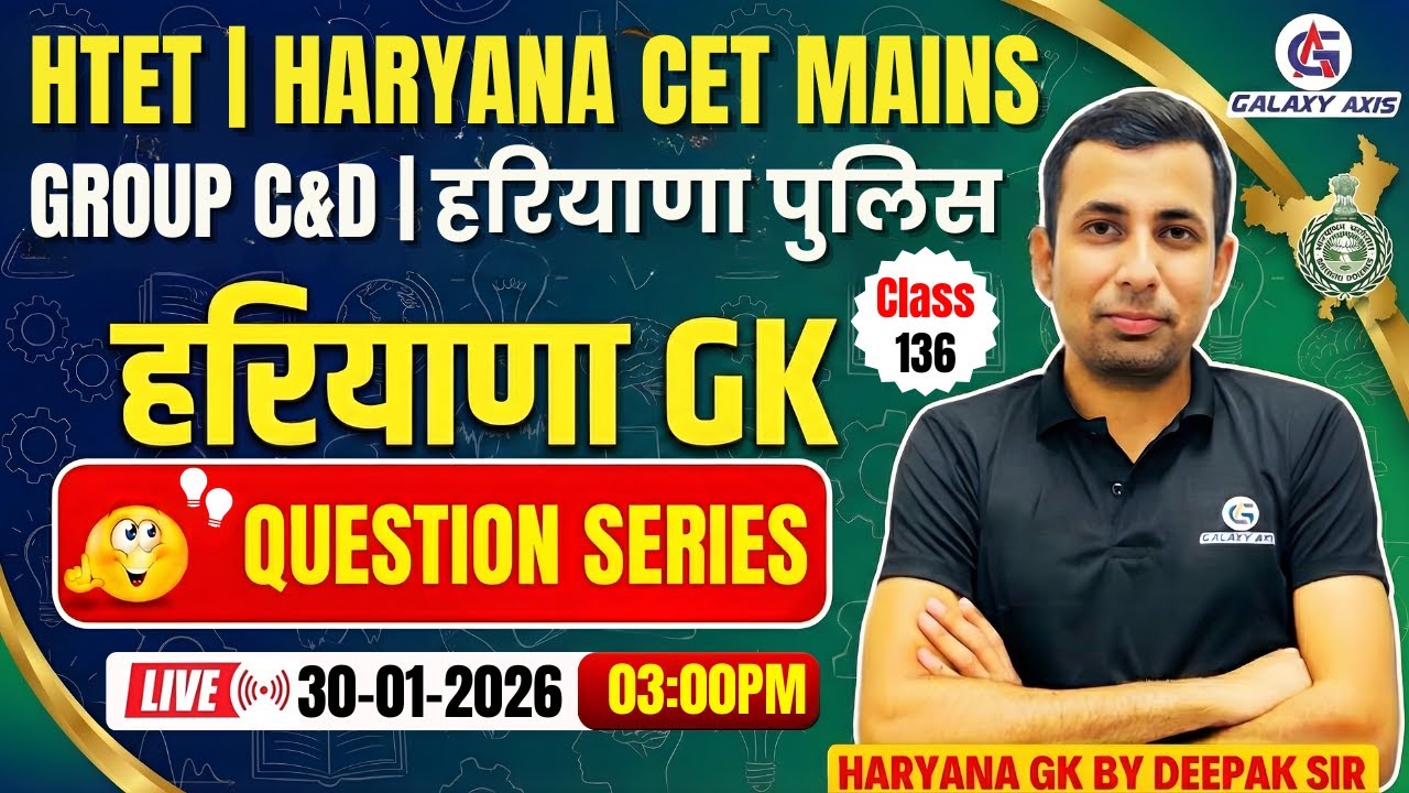 Live Group D | Haryana GK Current Affairs | CET Mains & HSSC Exam Preparation| Deepak Sir 