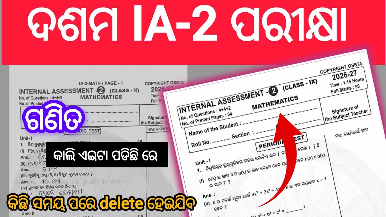10th Class IA 2 Math Real Question / Class 10 Internal Assessment 2 Math Real Question 2026-27