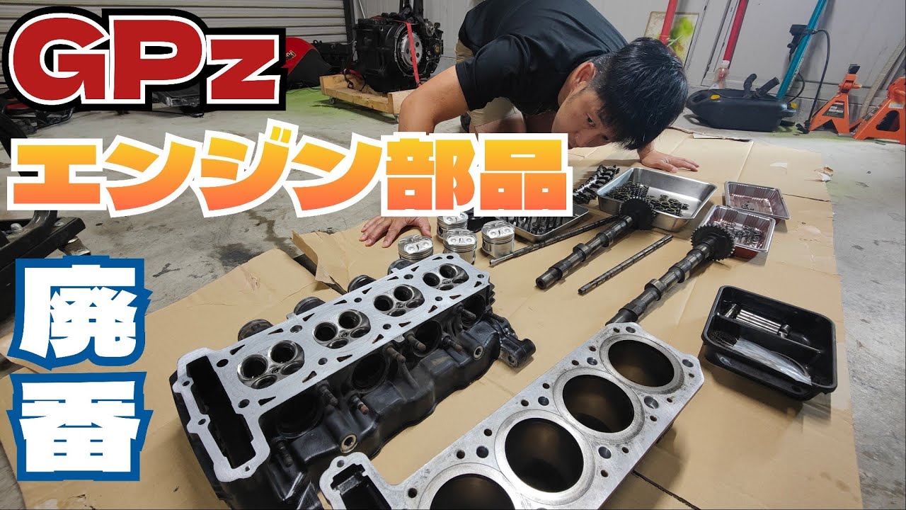 修理される事の無かったGPz750Rを公道復帰させたい⑥部品廃番のオンパレード