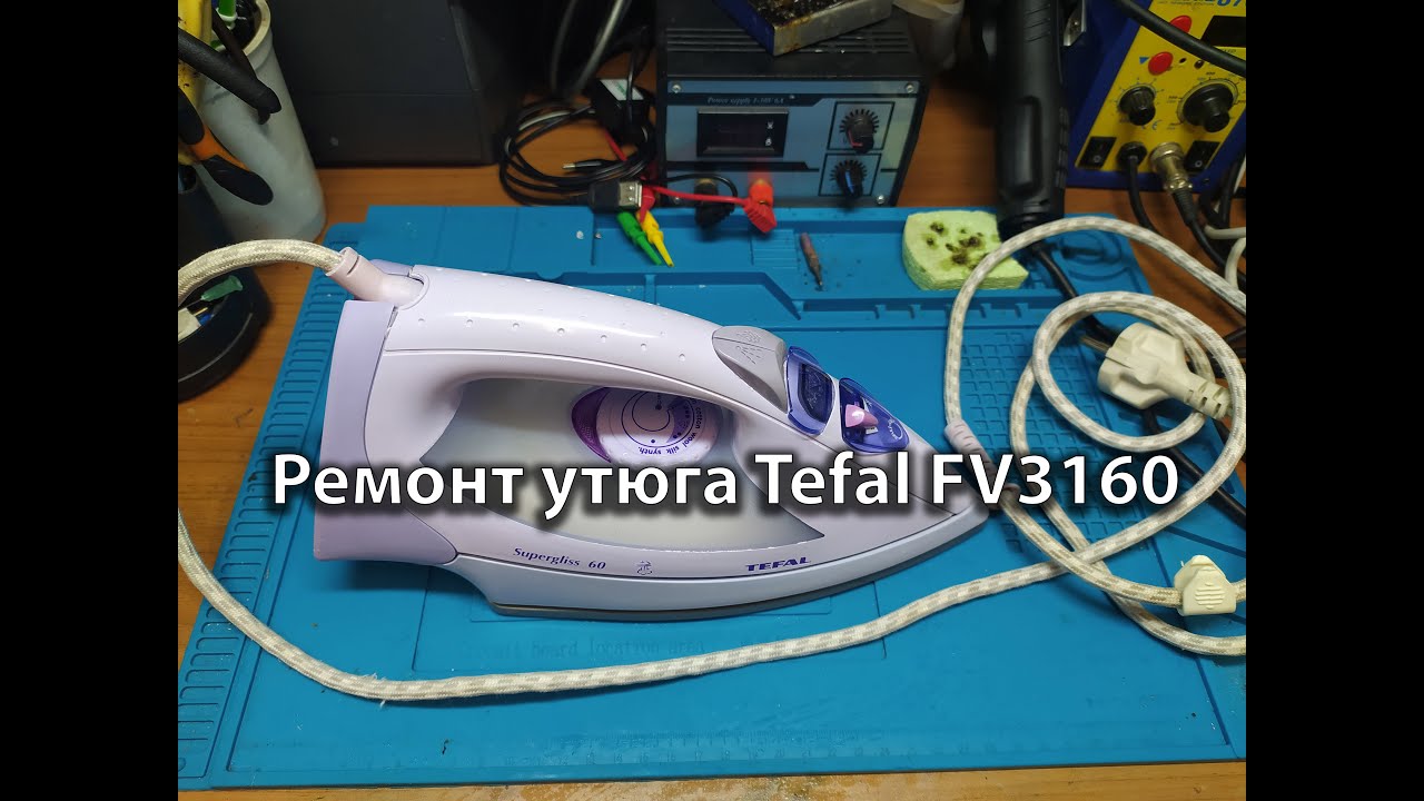 Ремонт утюга Tefal FV3160 после чистки лимонной кислотой