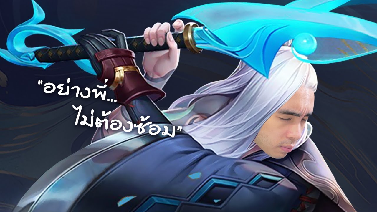 RoV : Tachi หวดกับนักแข่งตั้งแต่นาทีแรกที่ตัวเข้า