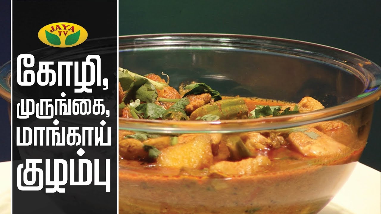 கோழி,முருங்கை,மாங்காய் குழம்பு | Teen Kitchen | Adupangarai  | Jaya TV