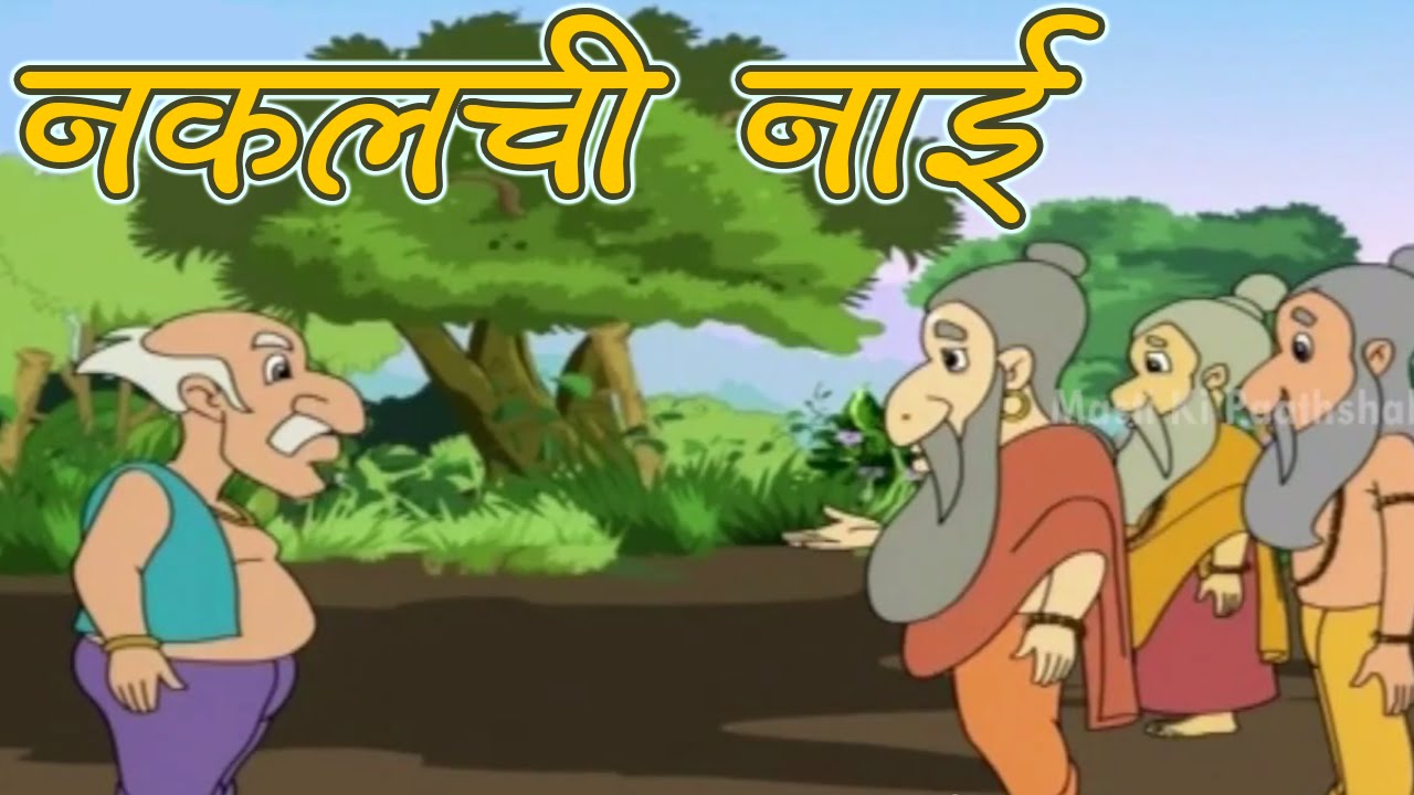Tales of Panchatantra in Hindi | Copycat Barber | Kids Hindi Story