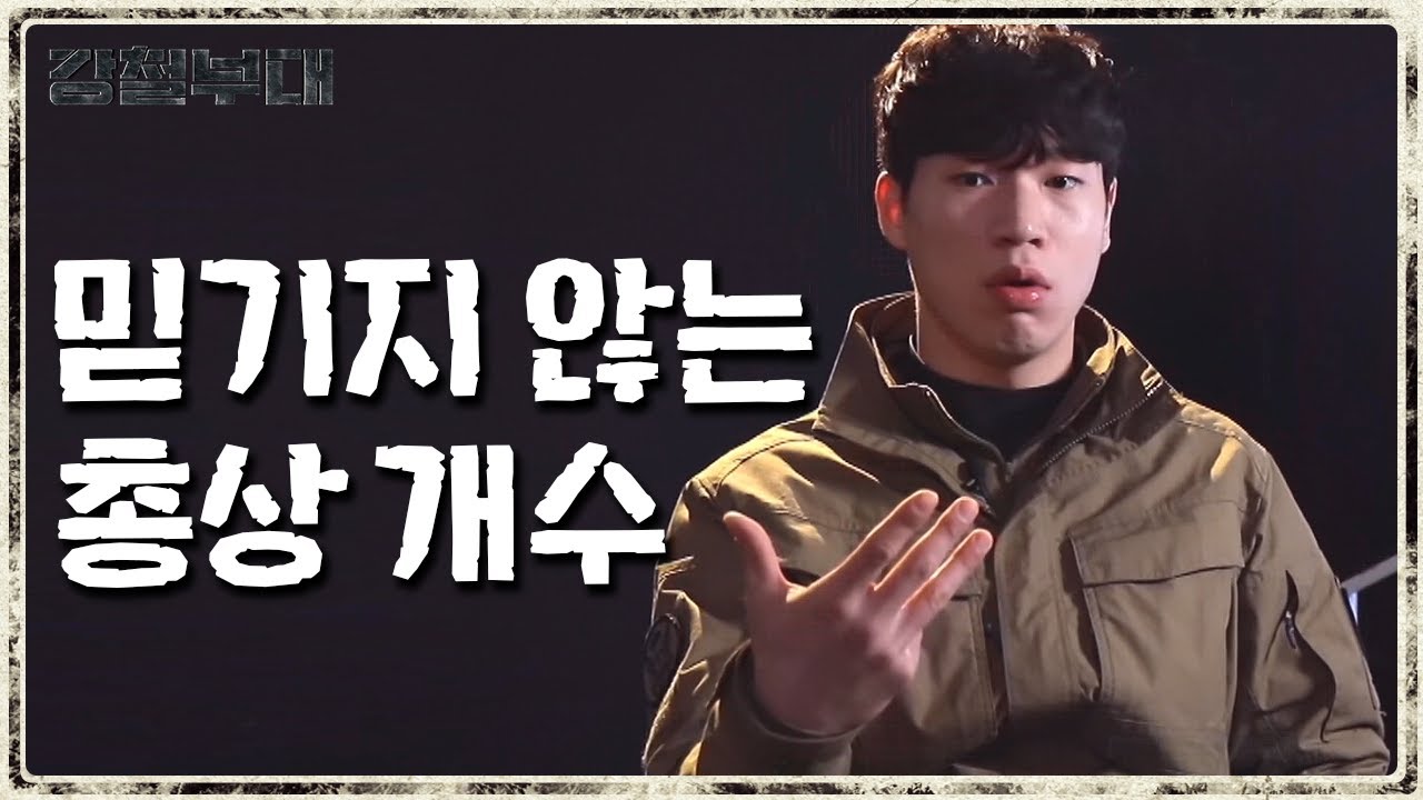 미션 종료 후 남겨진 3발의 총상... 망연자실하는 정태균..ㅠㅠ     | 강철부대 12 회 KANGCHEOL EP.12