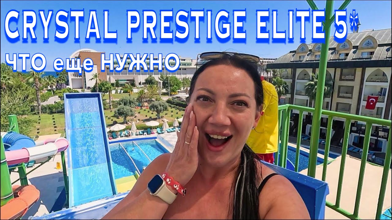 Турция 2024. ОБАЛДЕЛА от МАСШТАБОВ❗️Crystal Prestige Elite 5*. Ультра Все Включено. Кемер сейчас