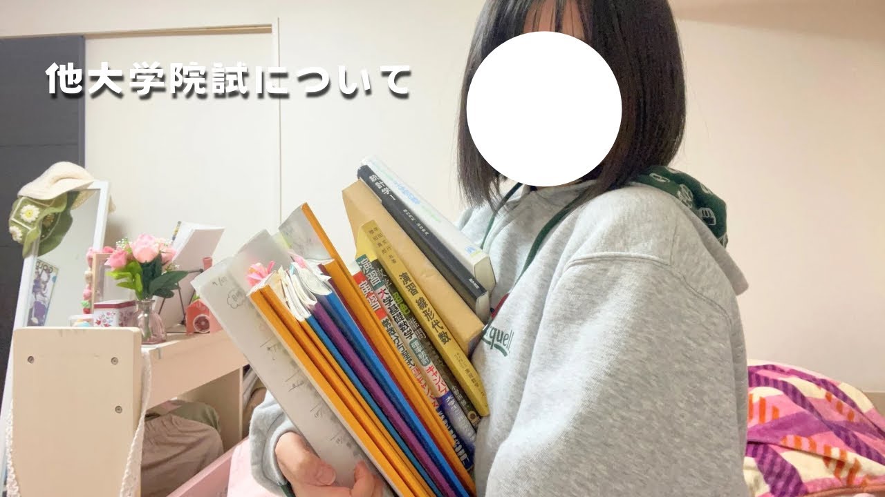 【他大学院試について】大まかなスケジュール🍀