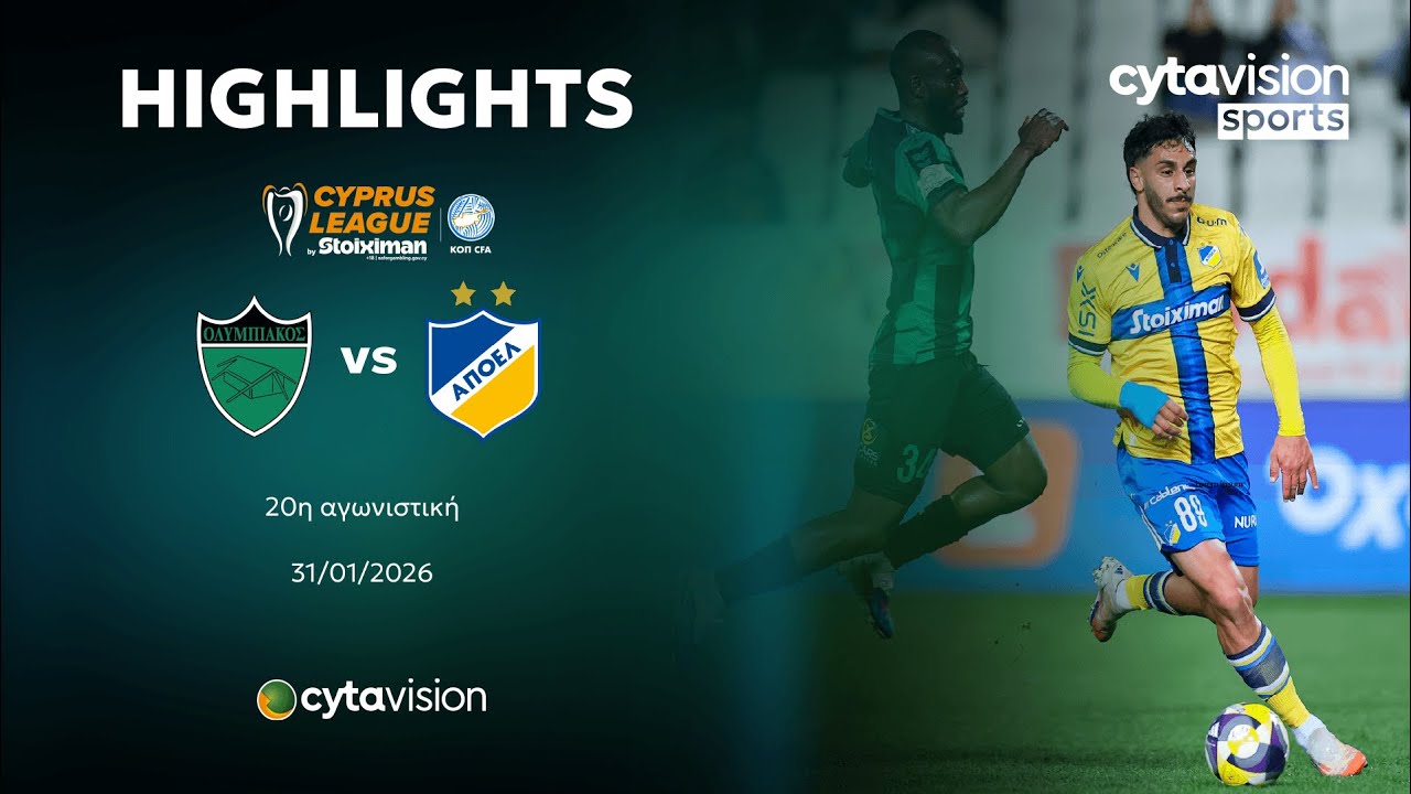 ΟΛΥΜΠΙΑΚΟΣ - ΑΠΟΕΛ (0-2) 20η Αγωνιστική 31.01.2026