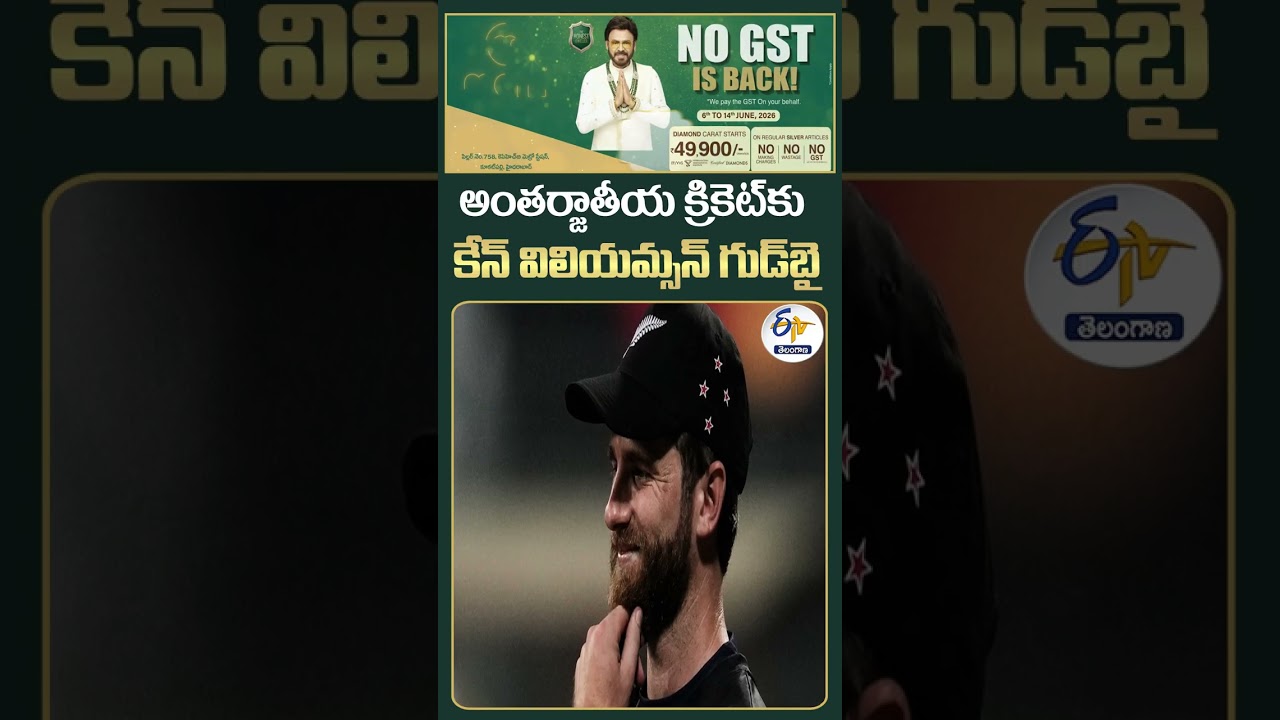 Kane Williamson Retires from International Cricket