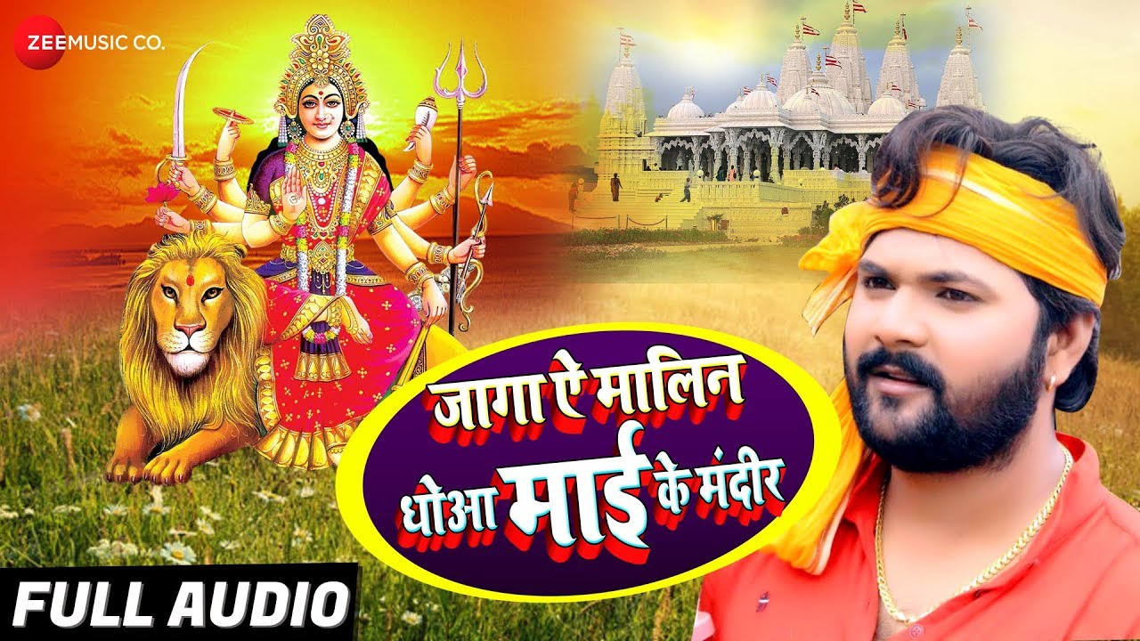 जागा ऐ मालिन धोआ माई के मंदीर Jaga A Maalin Dhoa Mai Ke Mandir | Samar Singh | Kamlesh Prajapati