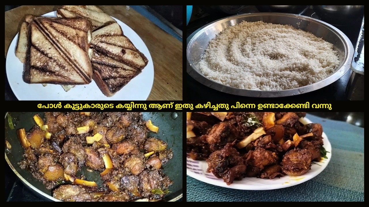 പോൾ കൂട്ടുകാരുടെ കയ്യിന്നു ആണ് ഇതു കഴിച്ചതു പിന്നെ ഉണ്ടാക്കേണ്ടി വന്നു