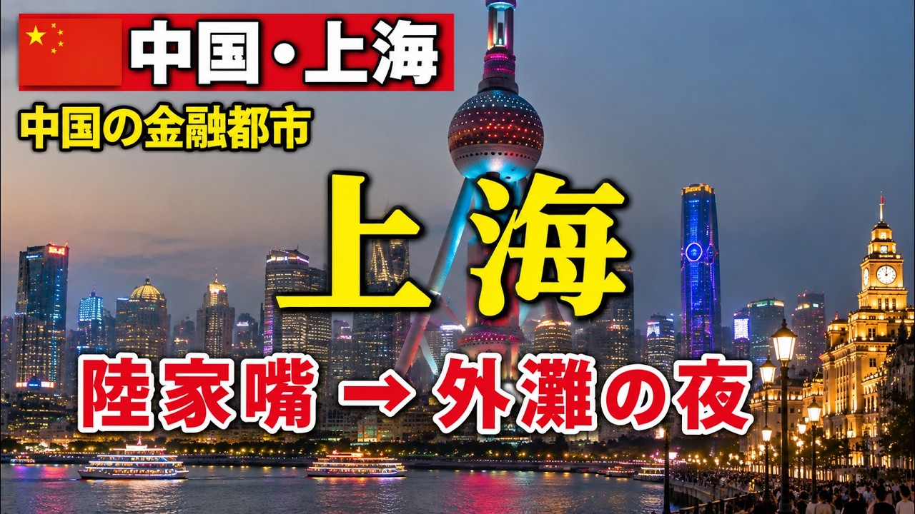 上海観光｜外灘・南京東路・豫園・朱家角（水郷）を巡る街歩きVlog　Shanghai Walk | The Bund, Yu Garden & Zhujiajiao