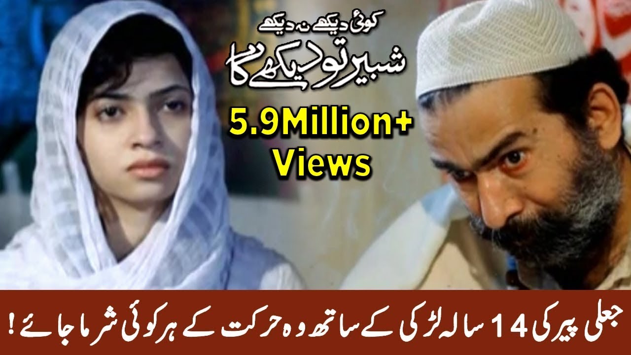 Koi Dekhe Na Dekhe Shabbir To Dekhe Ga - 11 April 2017 - Express News